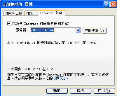 据说是中国国家授时中心的时间服务器IP地址