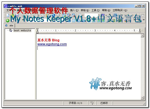 个人数据管理软件 My Notes Keeper V1.8+中文语言包 下载