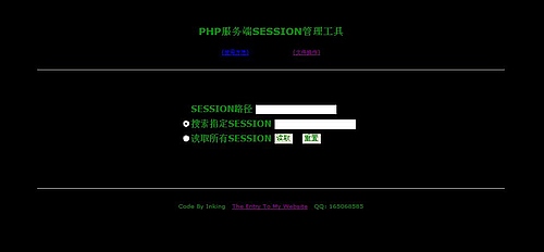 PHP服务端SESSION管理工具提供下载