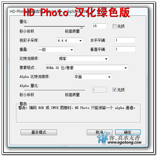 Photoshop HD Photo 文件格式插件汉化绿色版 下载