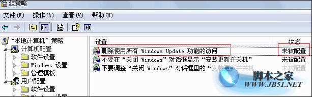 批处理删除使用所有Windows Update功能的访问[图文+bat]