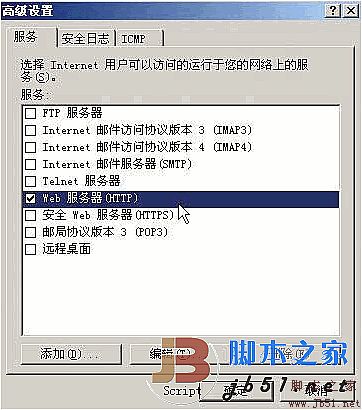Win2003 系统服务器防火墙