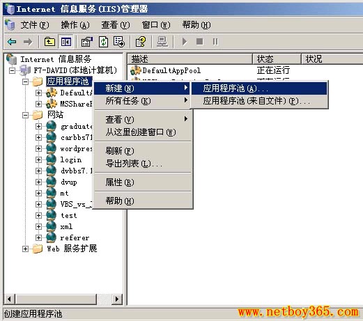 Win2003 IIS 6.0 假死问题解决方法 图文教程