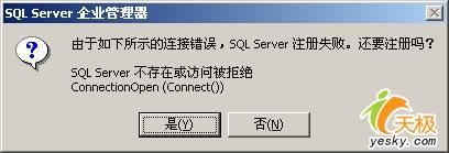 SQLServer 连接失败错误故障的分析与排除