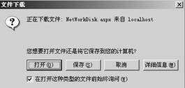 ASP.NET设计网络硬盘之下载或在线查看实现代码