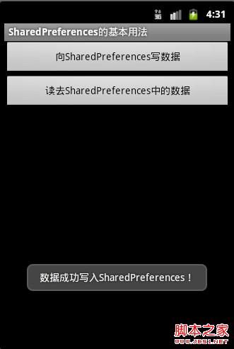 Android应用开发SharedPreferences存储数据的使用方法