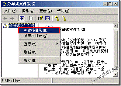 win2003分布式文件系统及其部署 图文教程