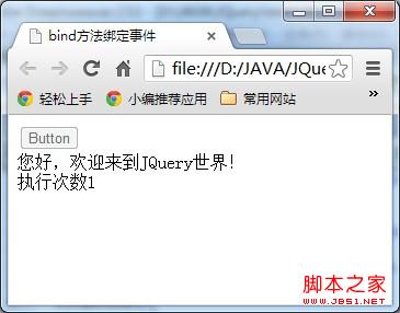 JQuery入门——用bind方法绑定事件处理函数应用介绍