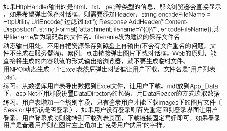 ASP.NET笔记之 Httphandler的操作详解