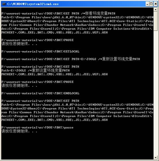 cmd SETLOCAL使用介绍
