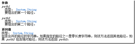 基于为何我不喜欢用Path.Combine的详解