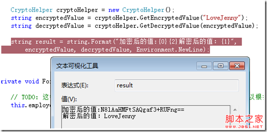 Asp.net,C# 加密解密字符串的使用详解