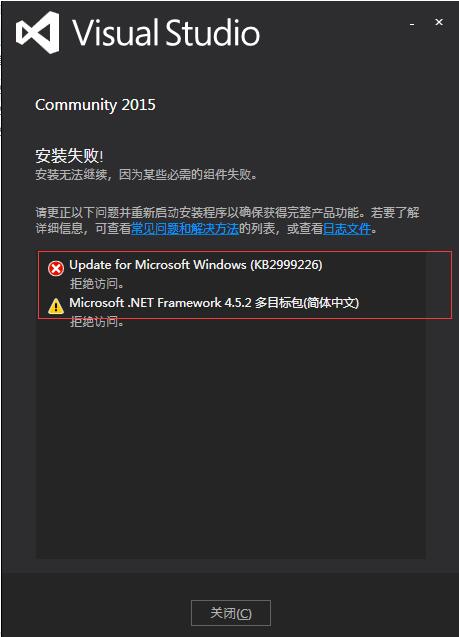 Win7安装Visual Studio 2015失败的解决方法