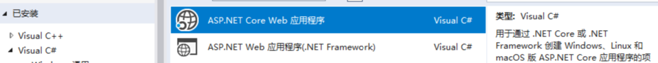 Asp.Net Core Web应用程序—探索