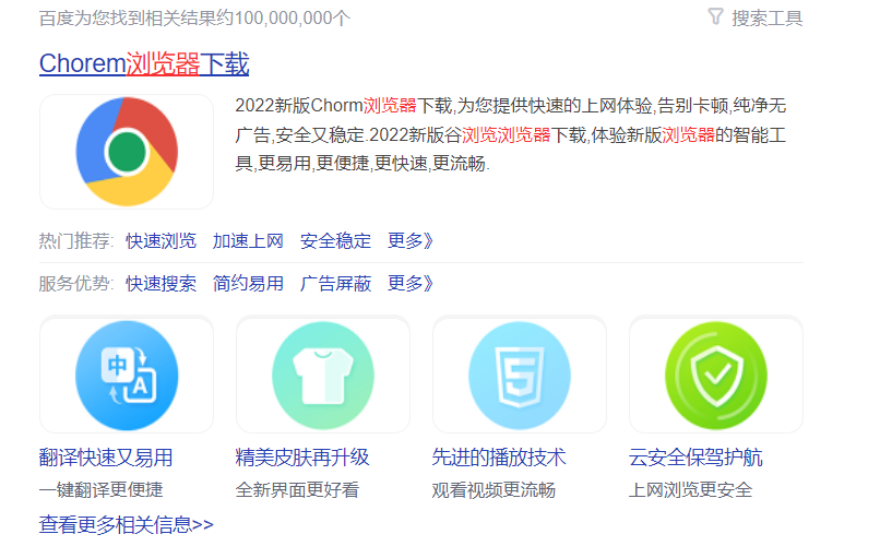 谷歌Chrome浏览器山寨版 山寨