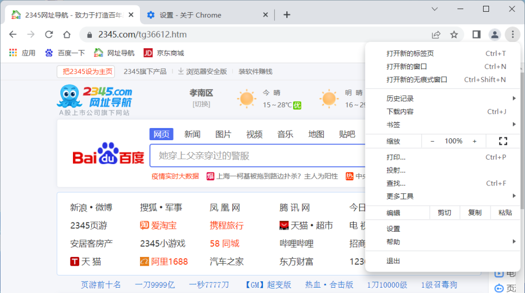 谷歌Chrome浏览器山寨版 不要脸