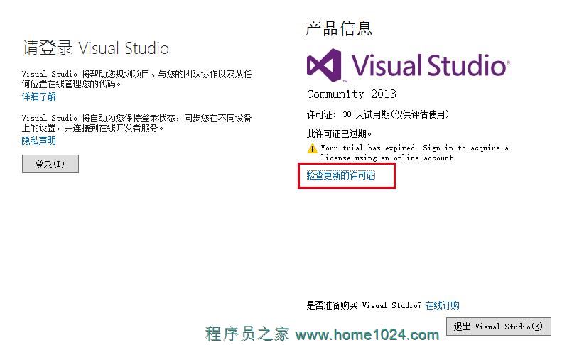 VisualStudio许可证过期 VS2015许可证过期